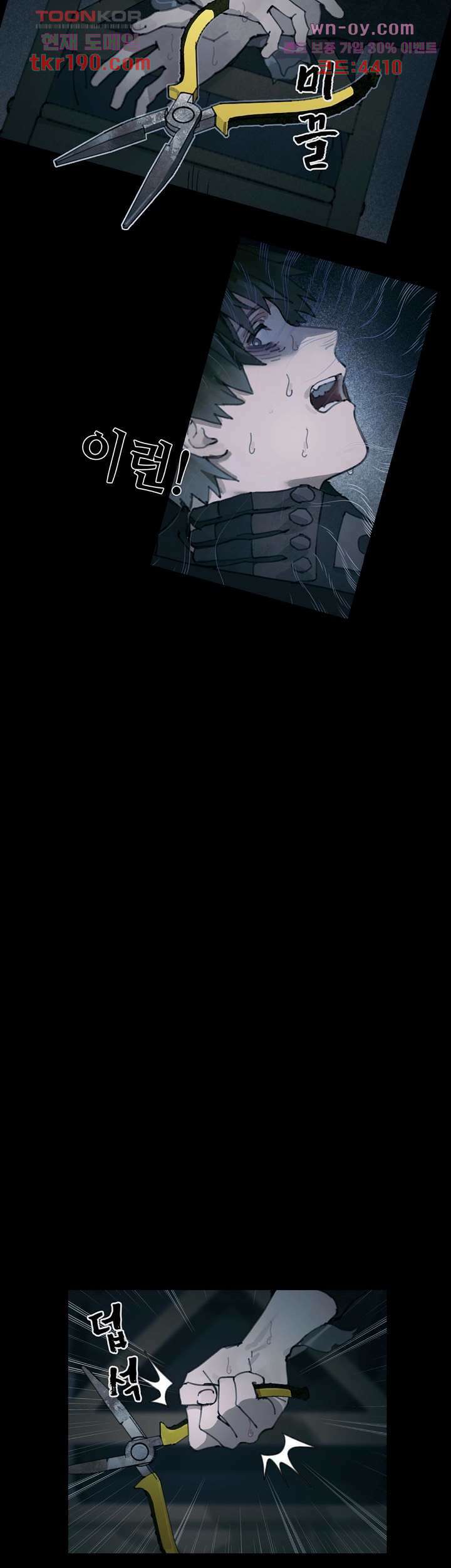 거미줄 14화 4