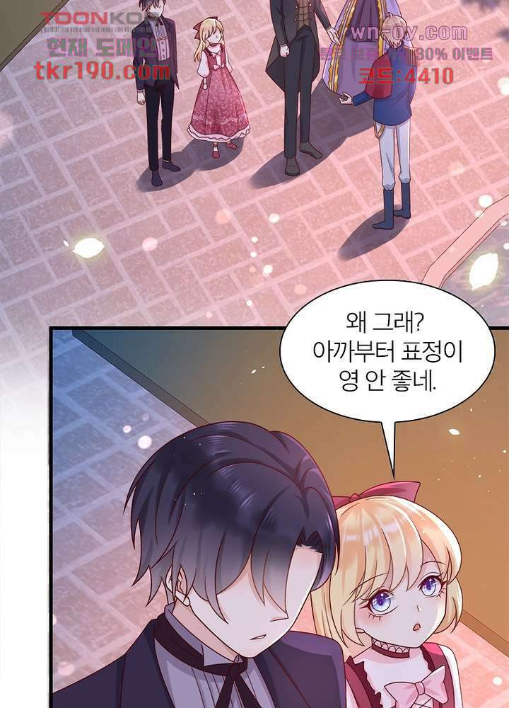 악녀는 사실 킹메이커입니다 23화 4