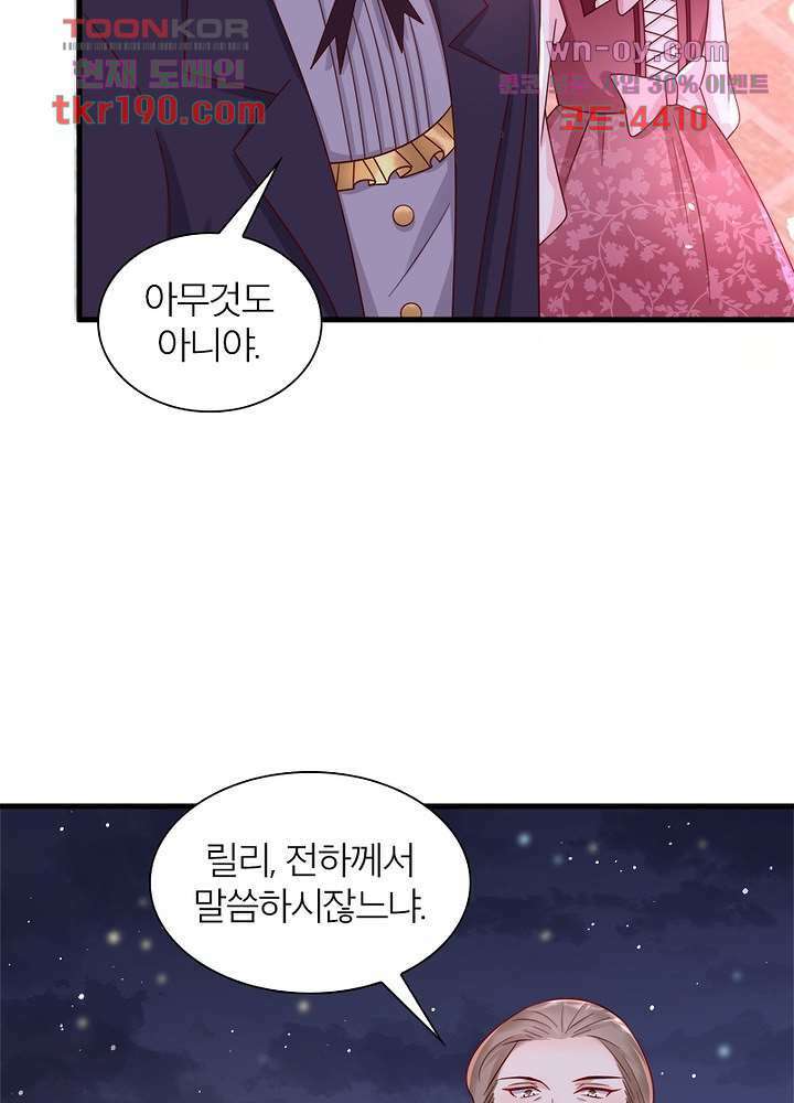 악녀는 사실 킹메이커입니다 23화 5