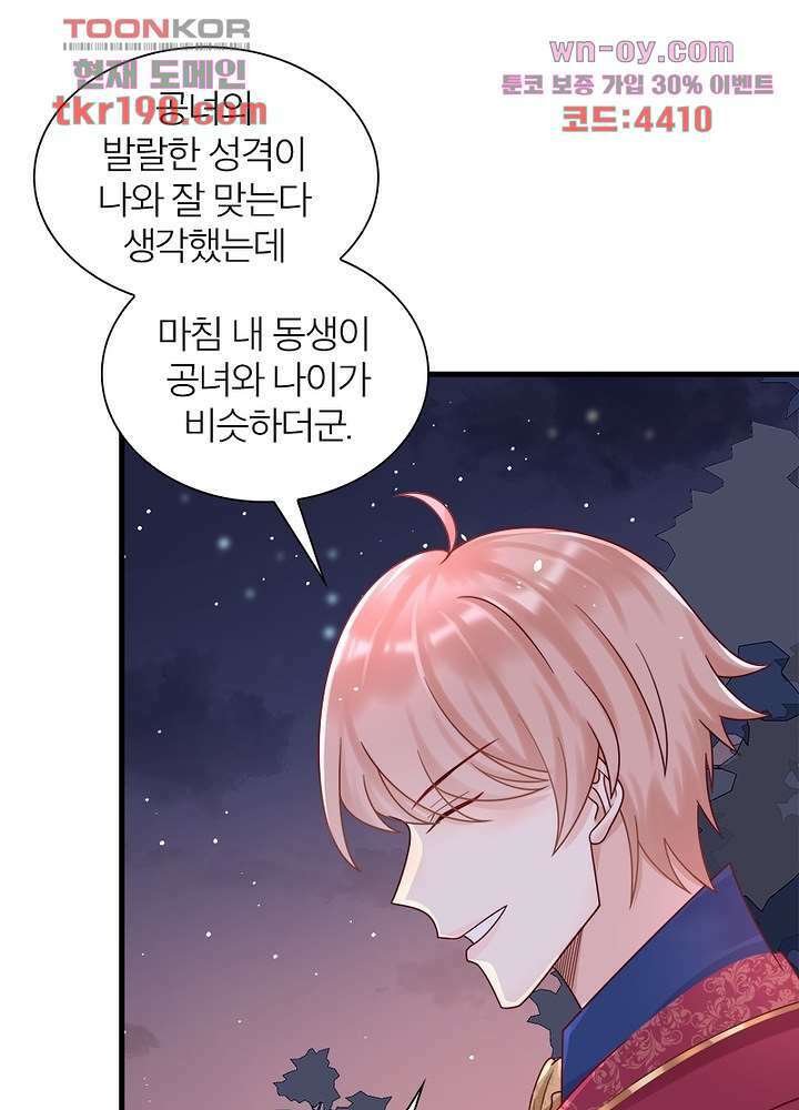 악녀는 사실 킹메이커입니다 23화 7