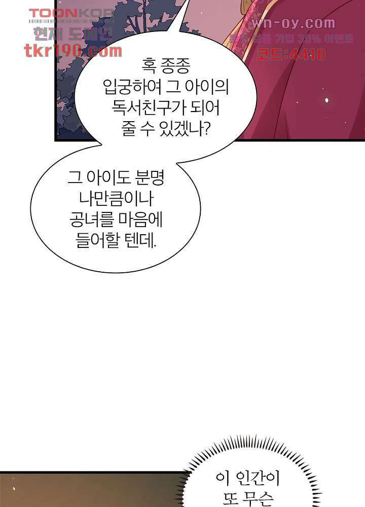 악녀는 사실 킹메이커입니다 23화 8