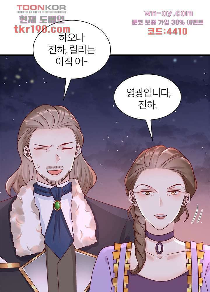 악녀는 사실 킹메이커입니다 23화 10