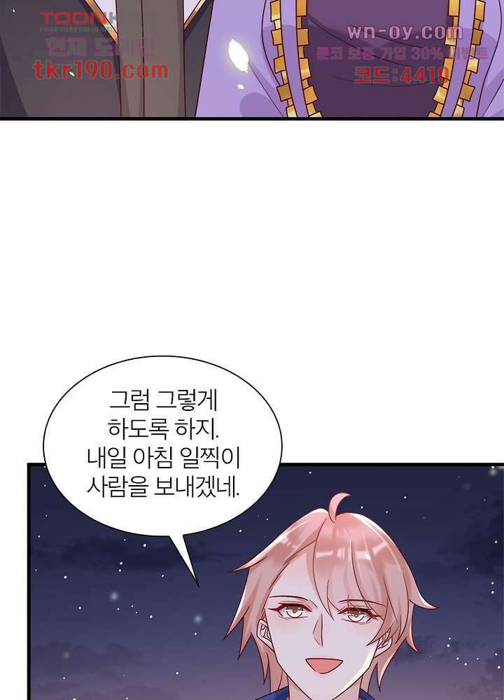악녀는 사실 킹메이커입니다 23화 11