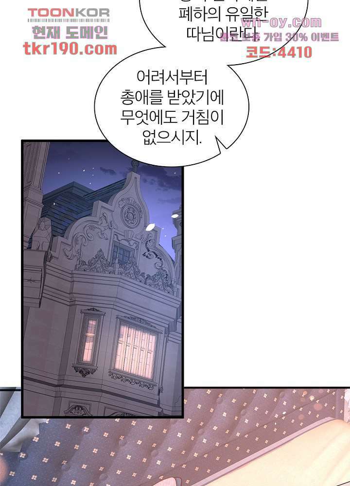 악녀는 사실 킹메이커입니다 23화 16