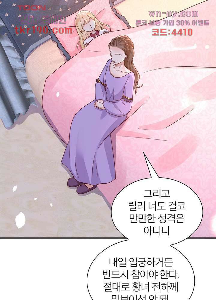 악녀는 사실 킹메이커입니다 23화 17