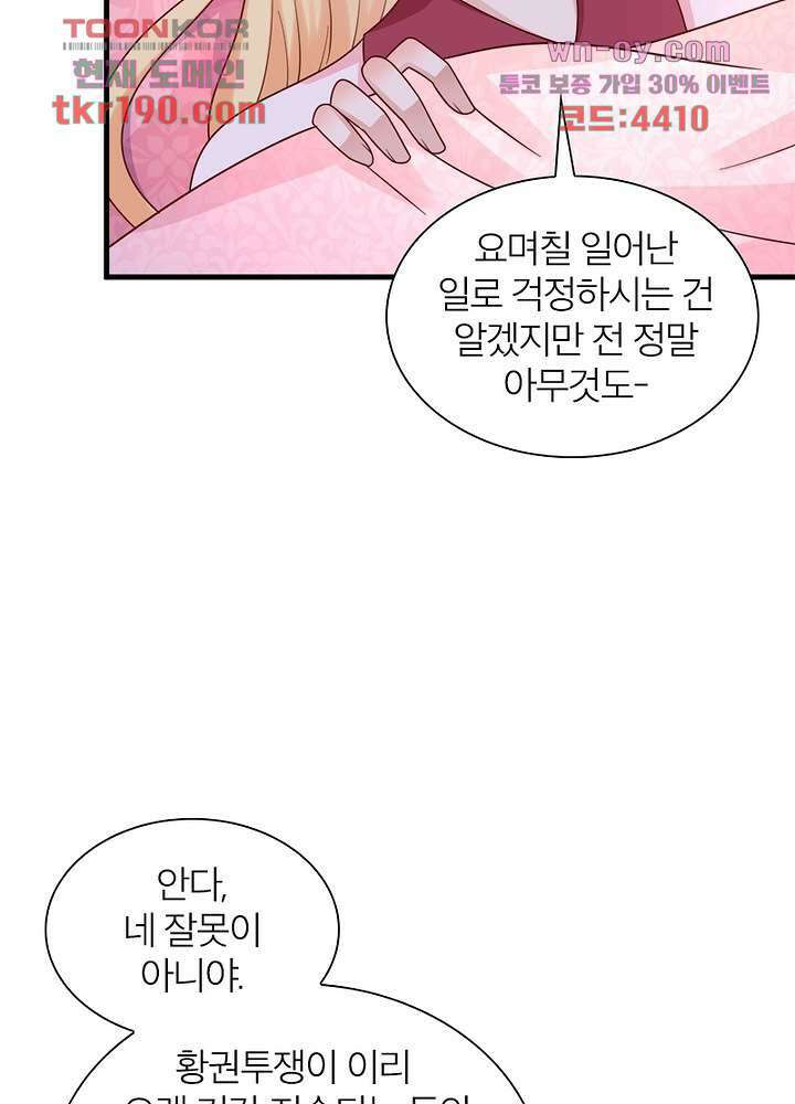 악녀는 사실 킹메이커입니다 23화 19