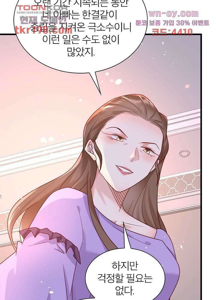 악녀는 사실 킹메이커입니다 23화 20