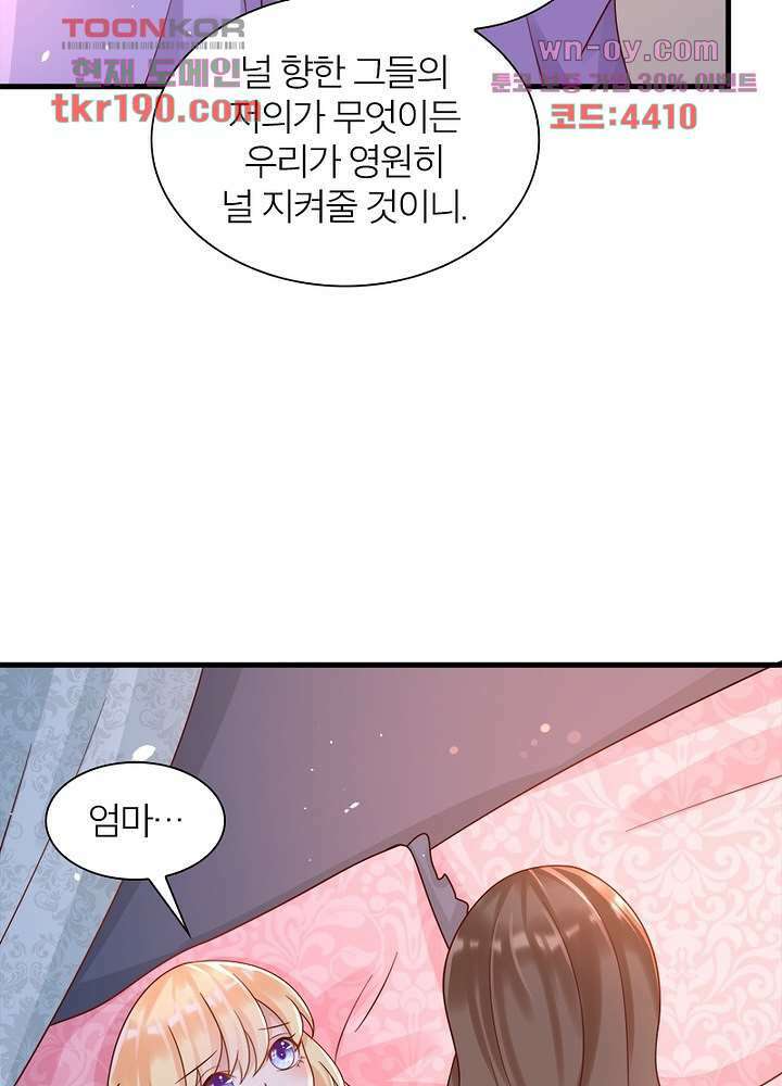 악녀는 사실 킹메이커입니다 23화 21