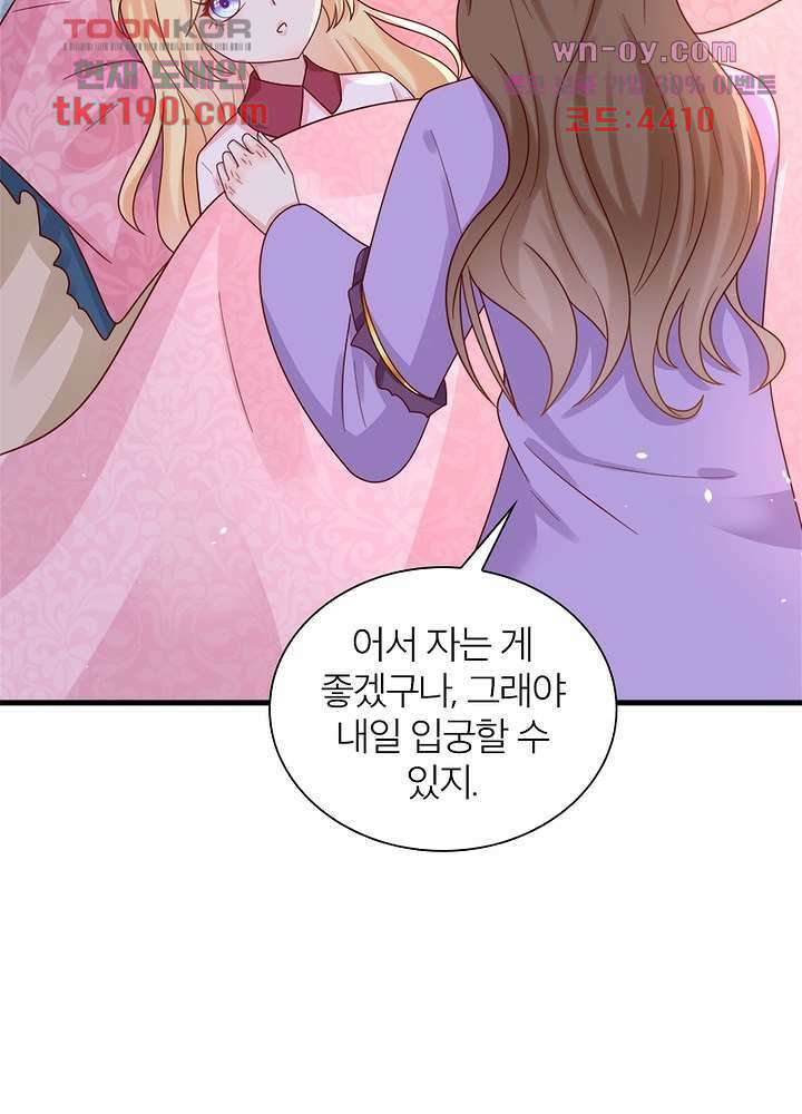 악녀는 사실 킹메이커입니다 23화 22