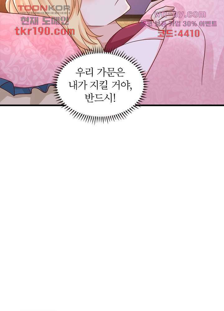 악녀는 사실 킹메이커입니다 23화 24