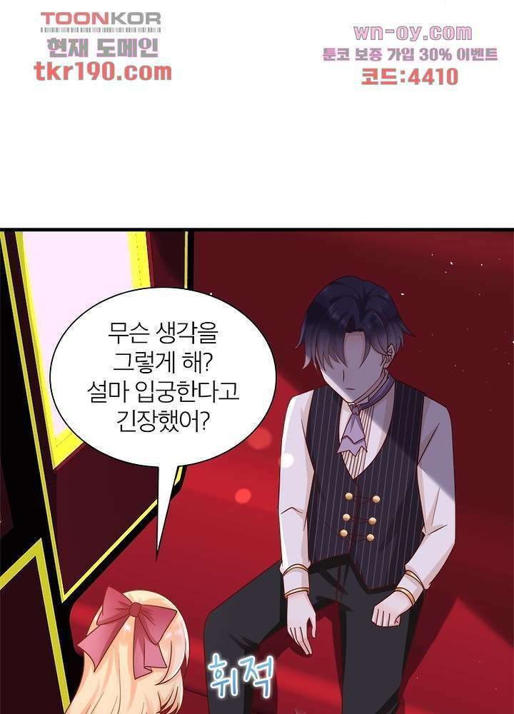 악녀는 사실 킹메이커입니다 23화 27
