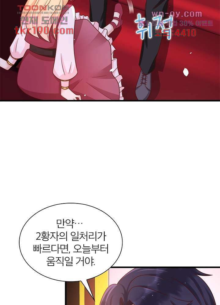 악녀는 사실 킹메이커입니다 23화 28