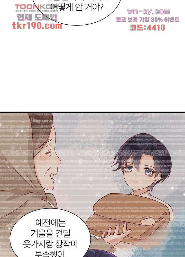 악녀는 사실 킹메이커입니다 23화 31