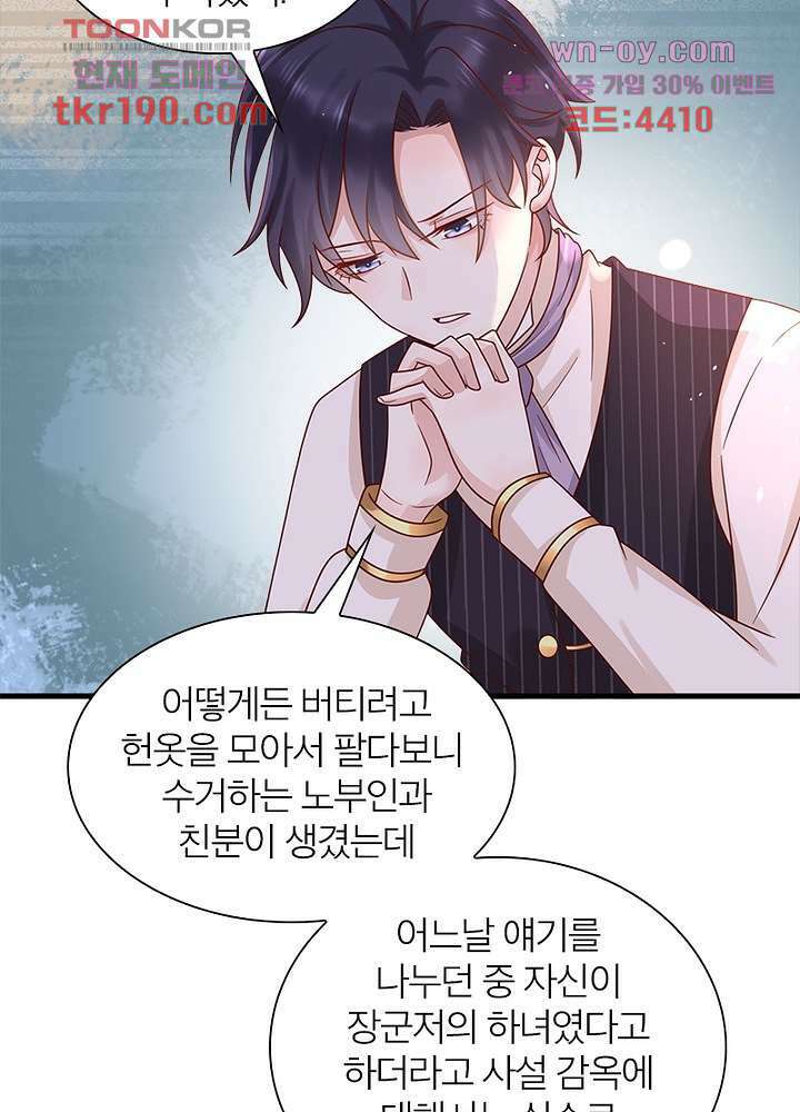 악녀는 사실 킹메이커입니다 23화 32