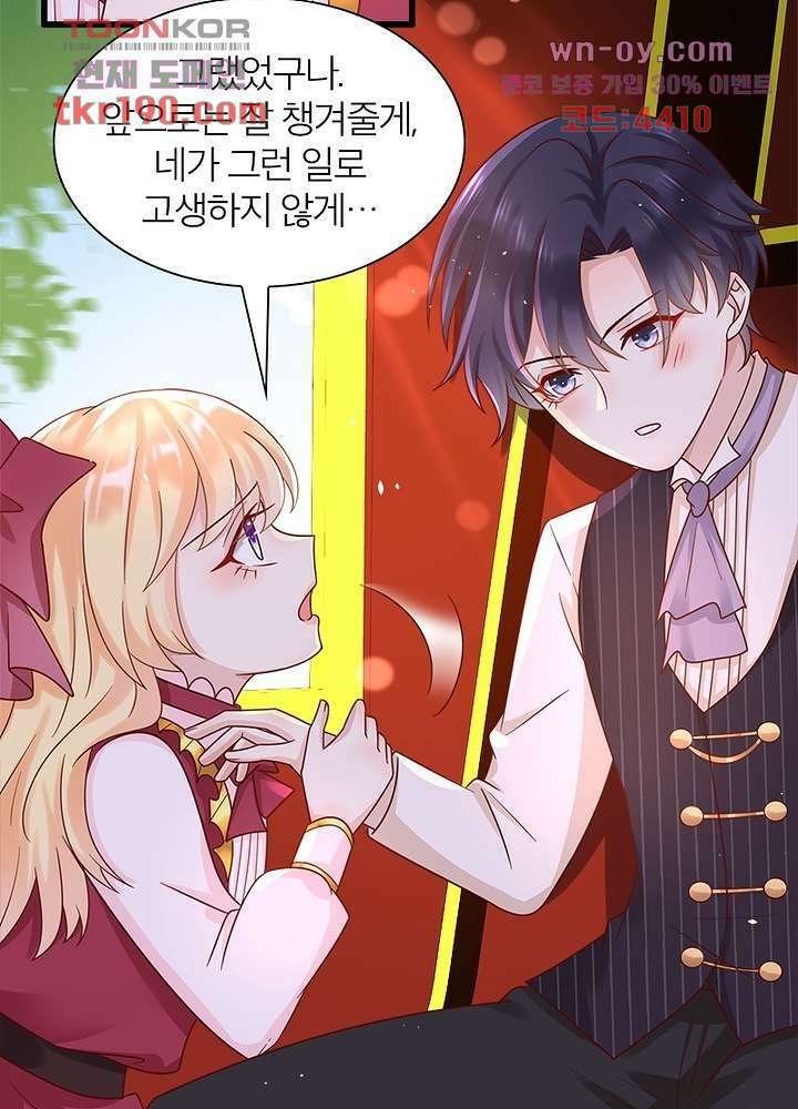 악녀는 사실 킹메이커입니다 23화 34