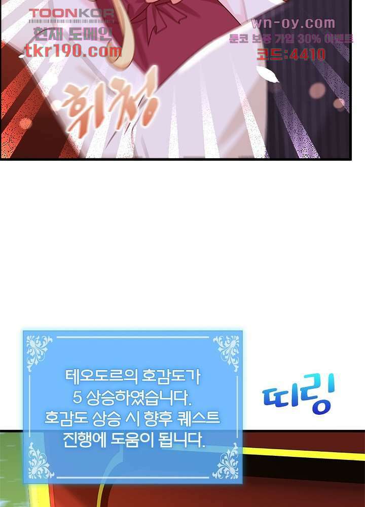 악녀는 사실 킹메이커입니다 23화 37