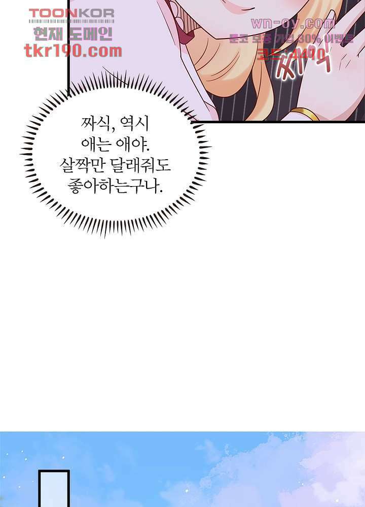 악녀는 사실 킹메이커입니다 23화 40