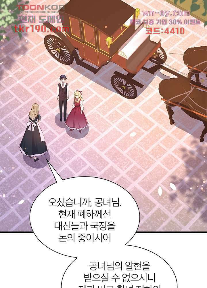 악녀는 사실 킹메이커입니다 23화 43