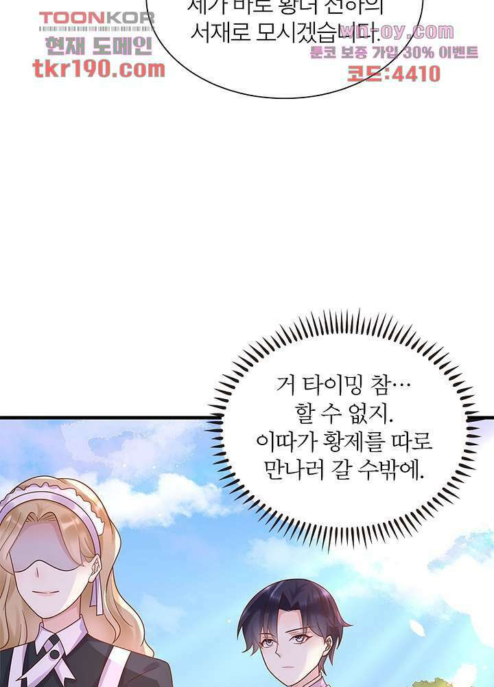 악녀는 사실 킹메이커입니다 23화 44