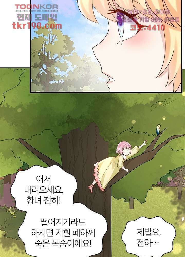 악녀는 사실 킹메이커입니다 23화 46
