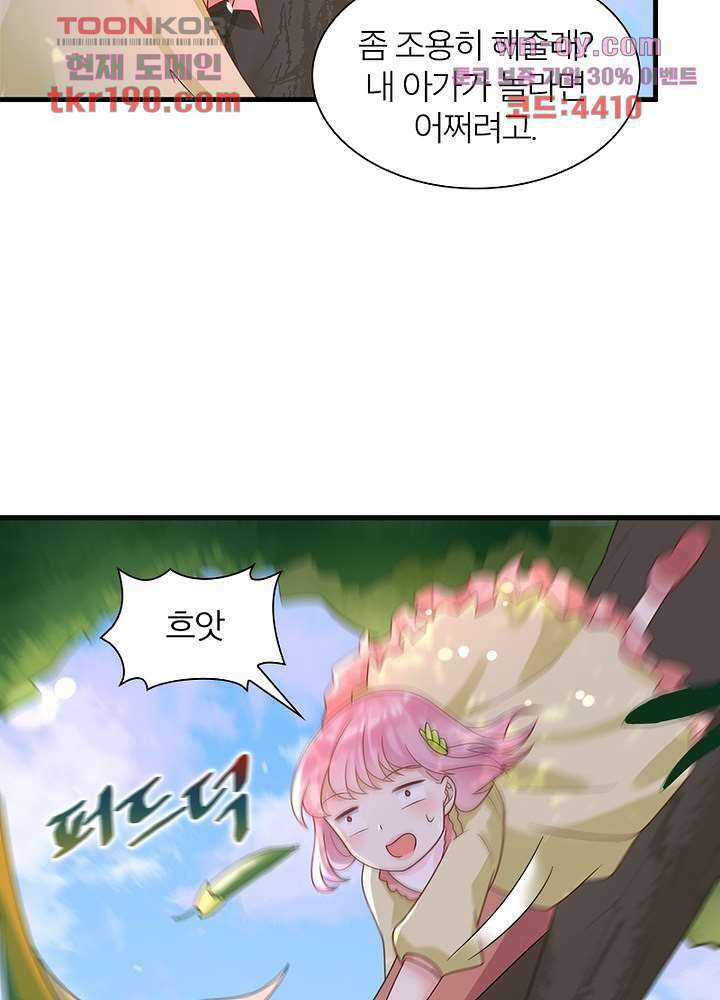 악녀는 사실 킹메이커입니다 23화 49