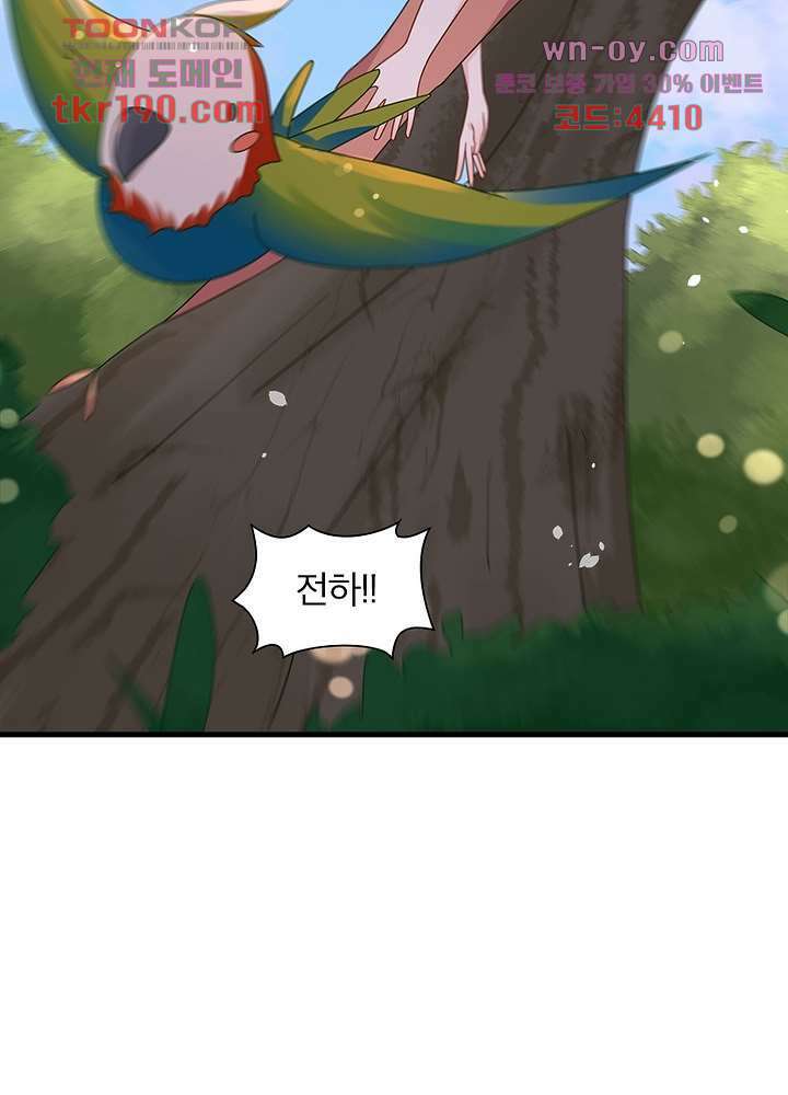악녀는 사실 킹메이커입니다 23화 50