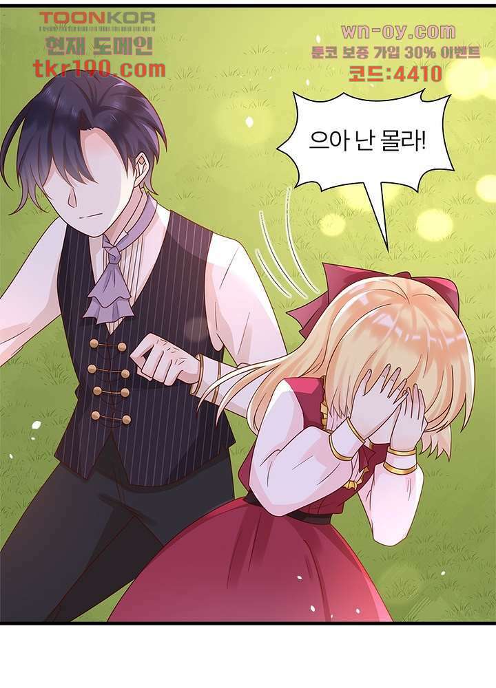 악녀는 사실 킹메이커입니다 23화 51