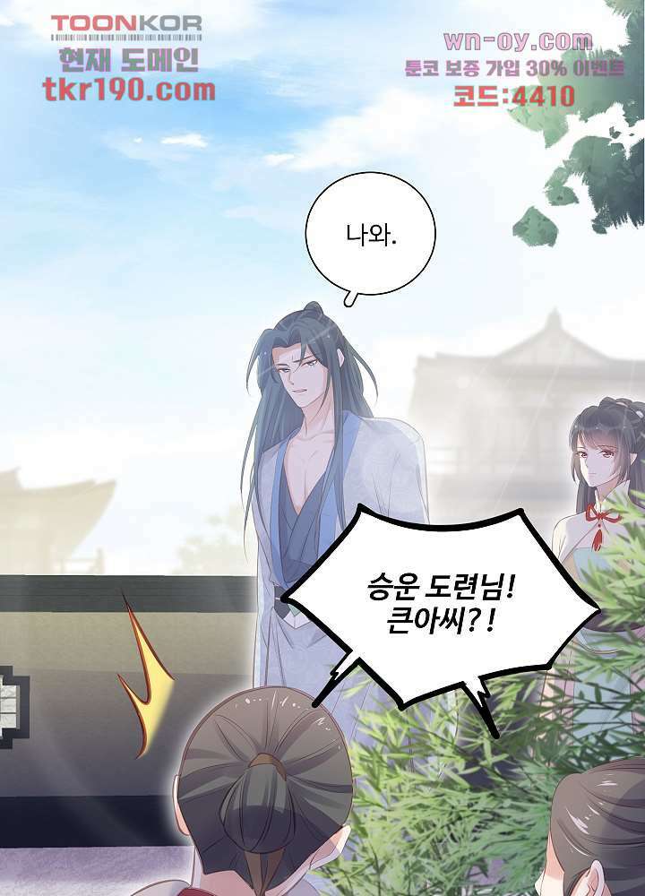 악녀는 착했다 14화 4