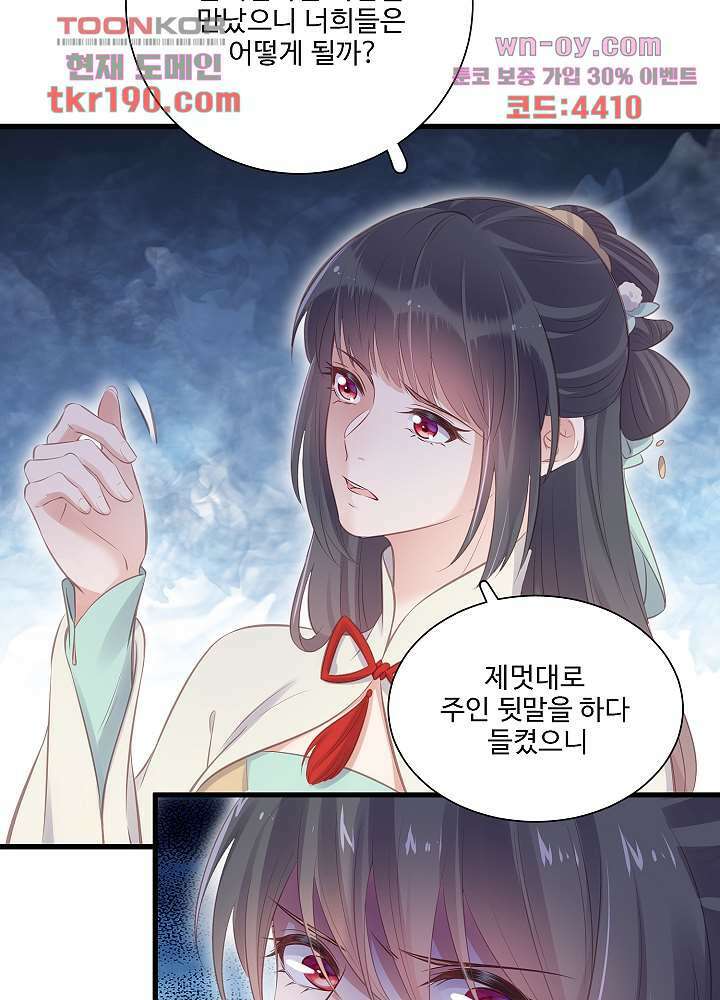 악녀는 착했다 14화 6