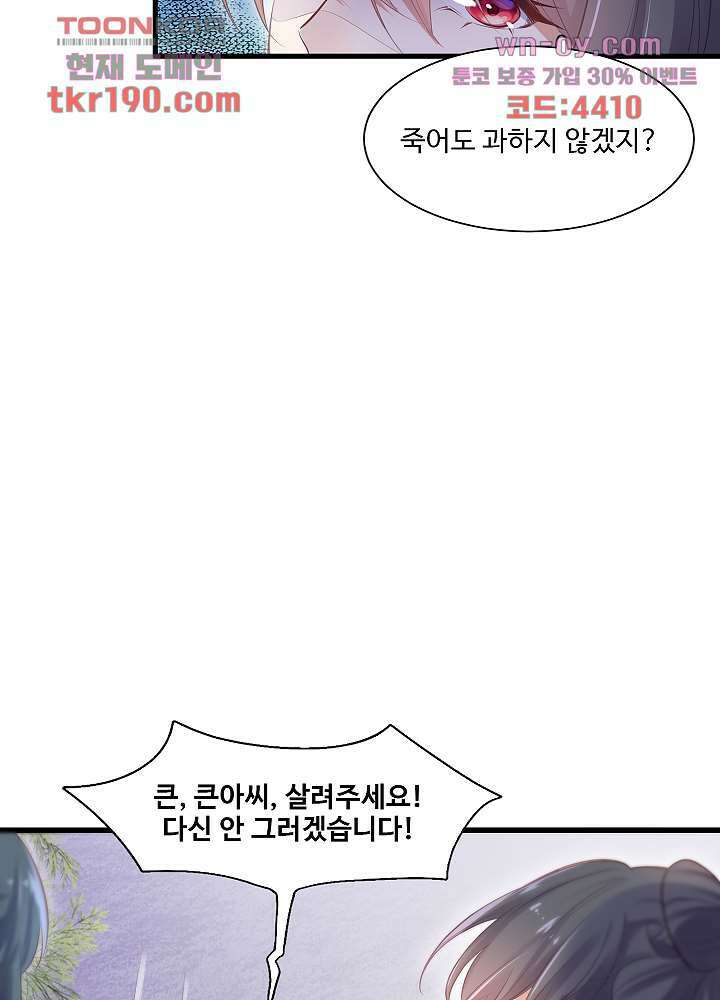 악녀는 착했다 14화 7