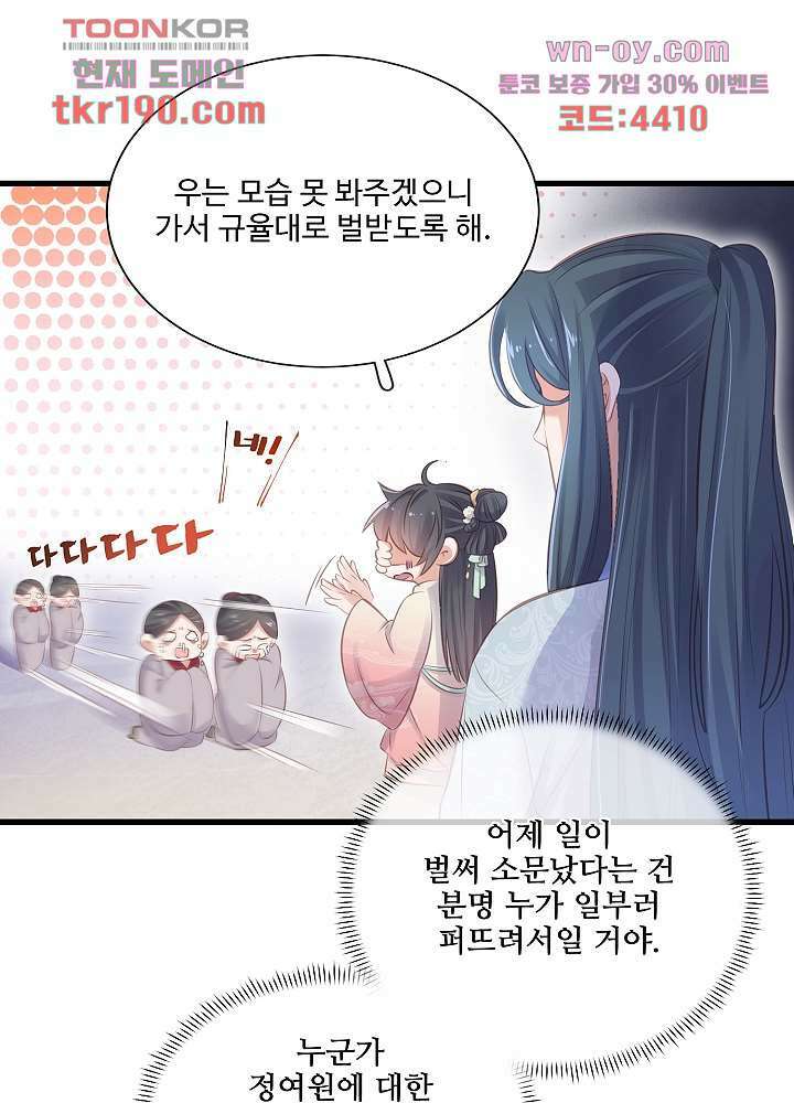 악녀는 착했다 14화 10