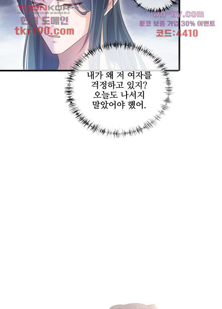 악녀는 착했다 14화 12
