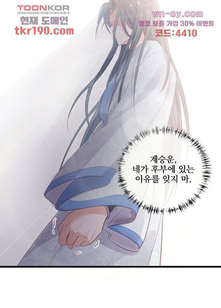 악녀는 착했다 14화 13
