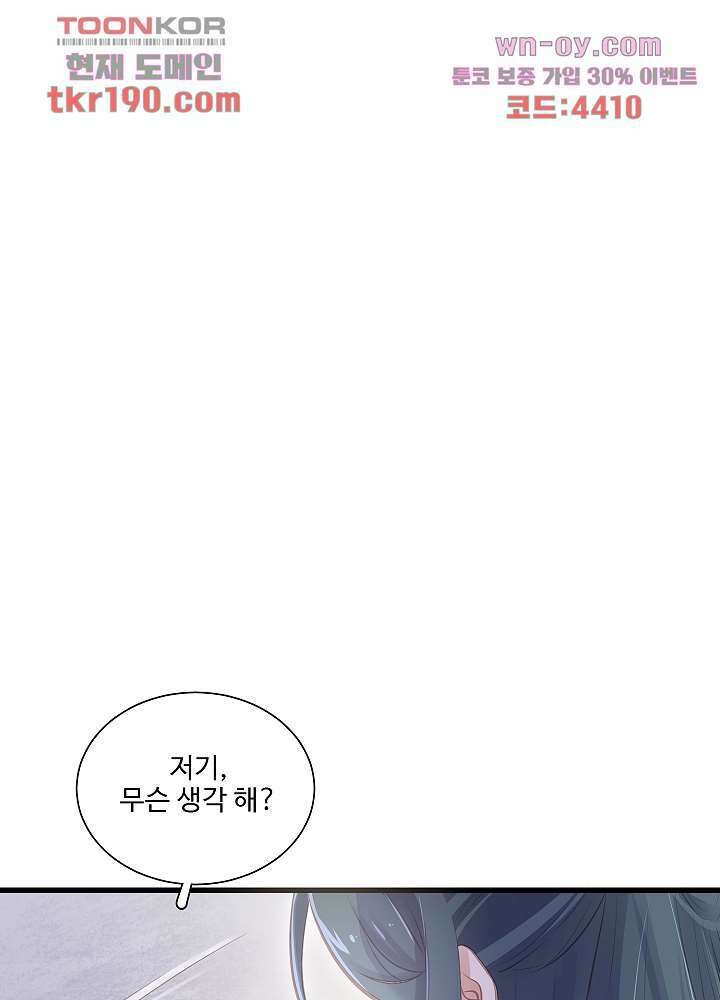 악녀는 착했다 14화 14