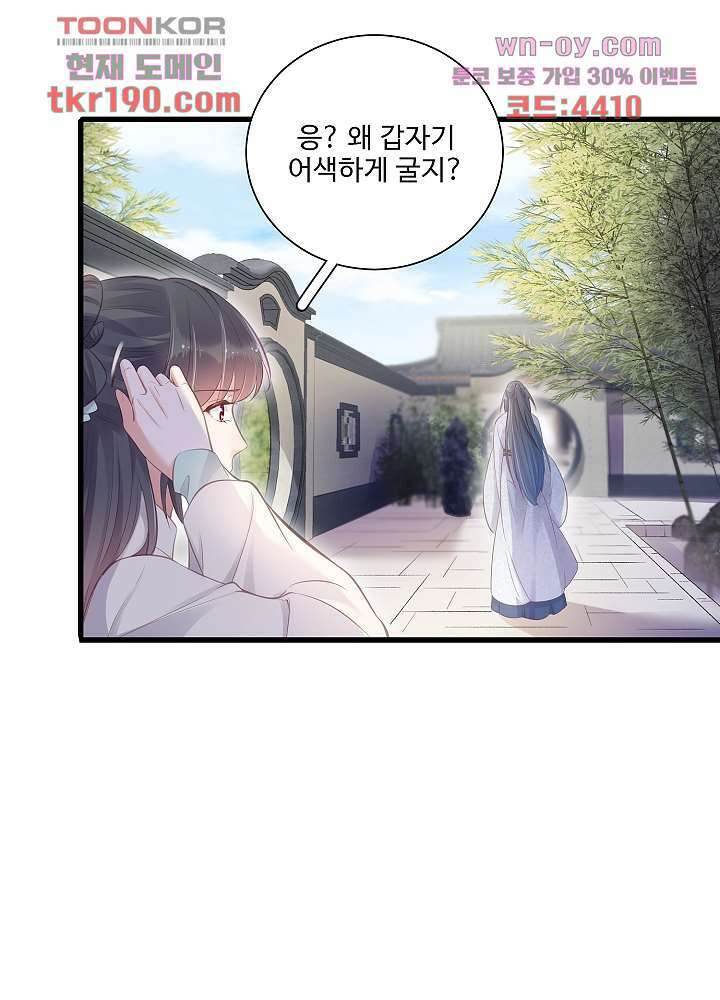 악녀는 착했다 14화 18