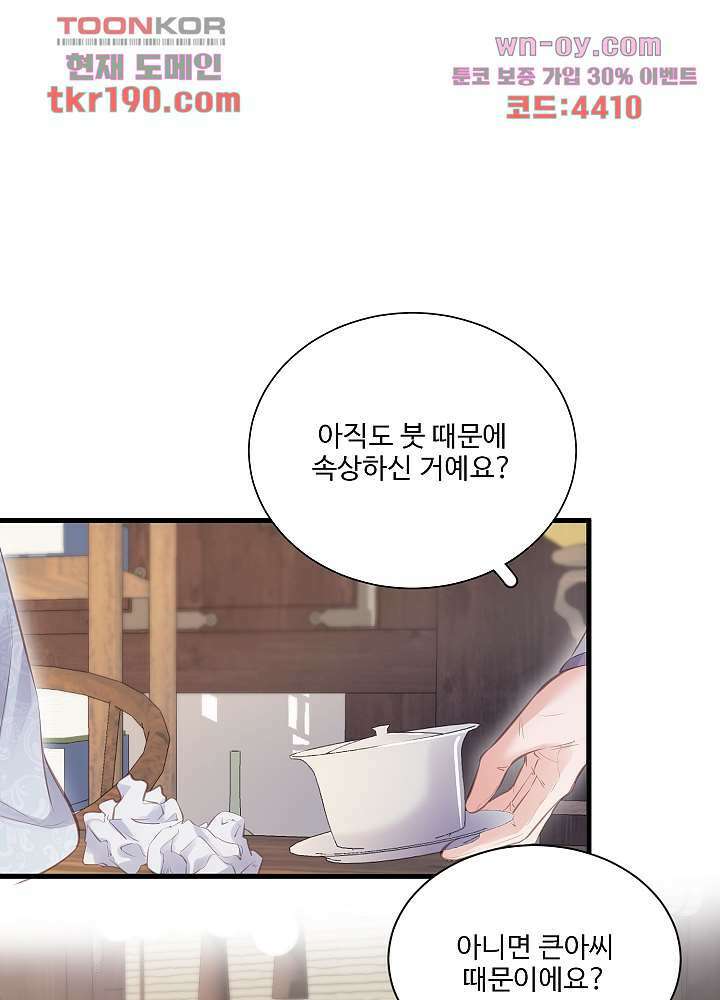 악녀는 착했다 14화 22