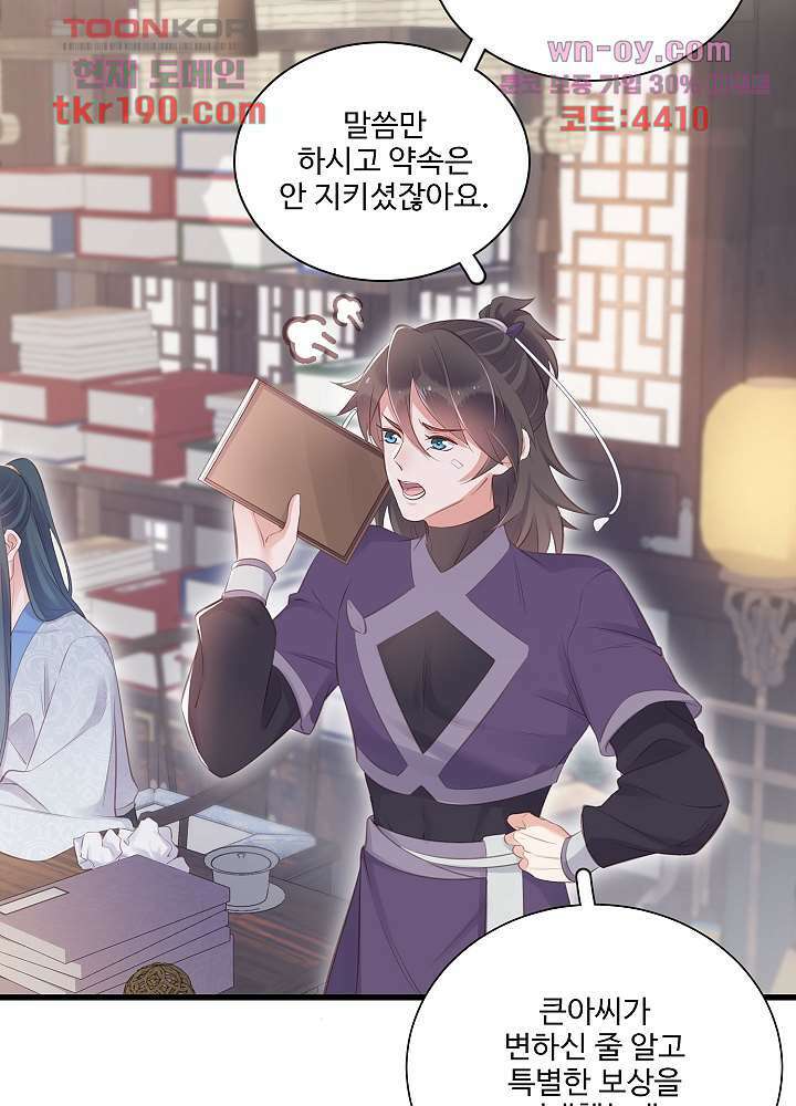 악녀는 착했다 14화 23