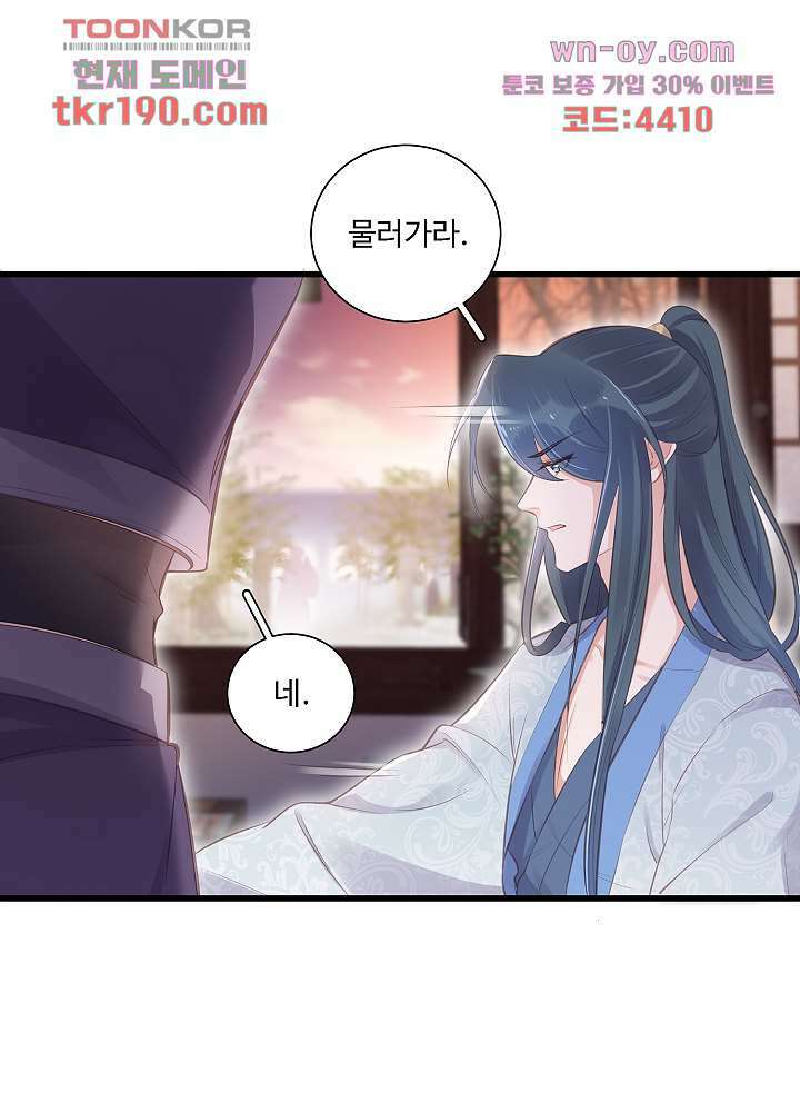 악녀는 착했다 14화 26