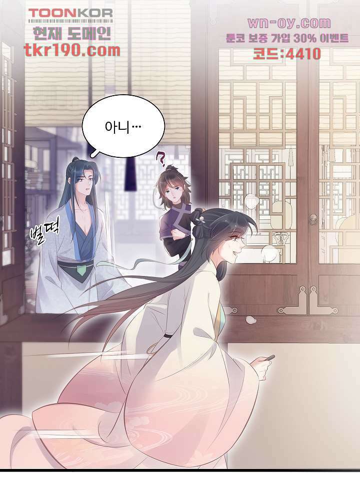 악녀는 착했다 14화 29