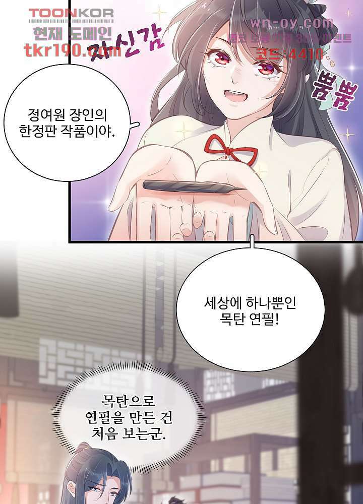 악녀는 착했다 14화 31
