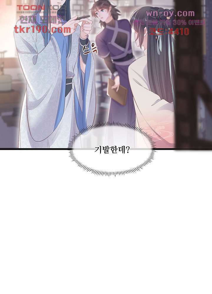 악녀는 착했다 14화 32