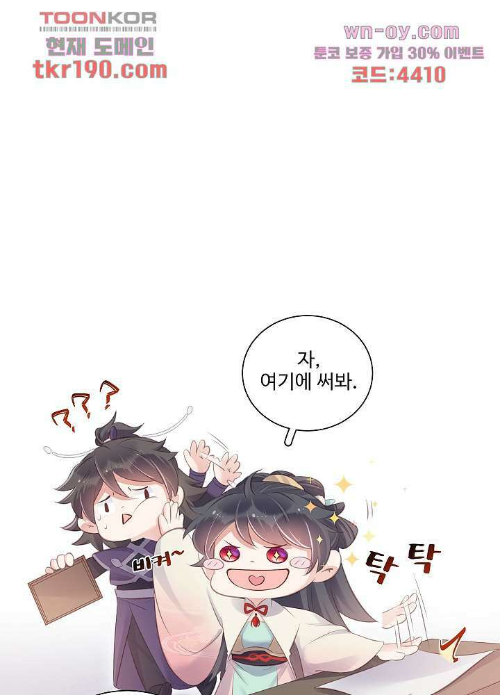 악녀는 착했다 14화 36