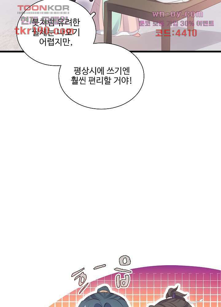 악녀는 착했다 14화 37