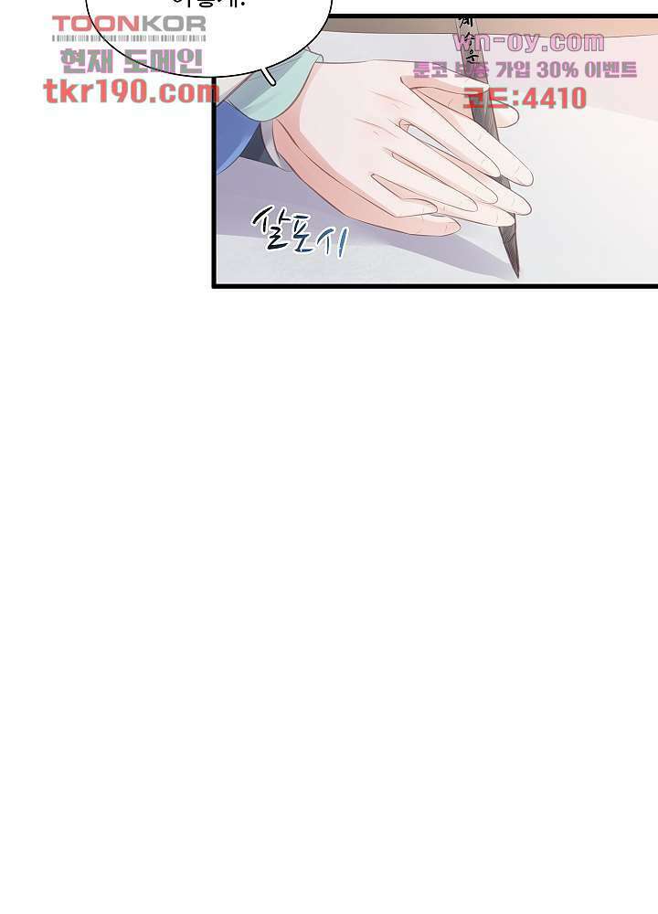악녀는 착했다 14화 41