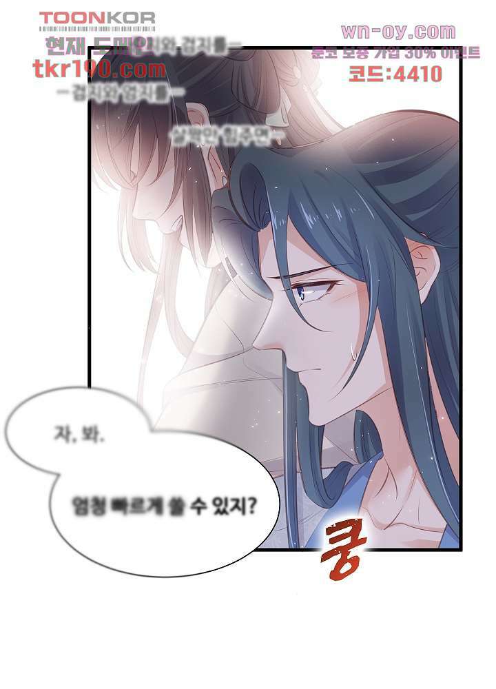 악녀는 착했다 14화 42