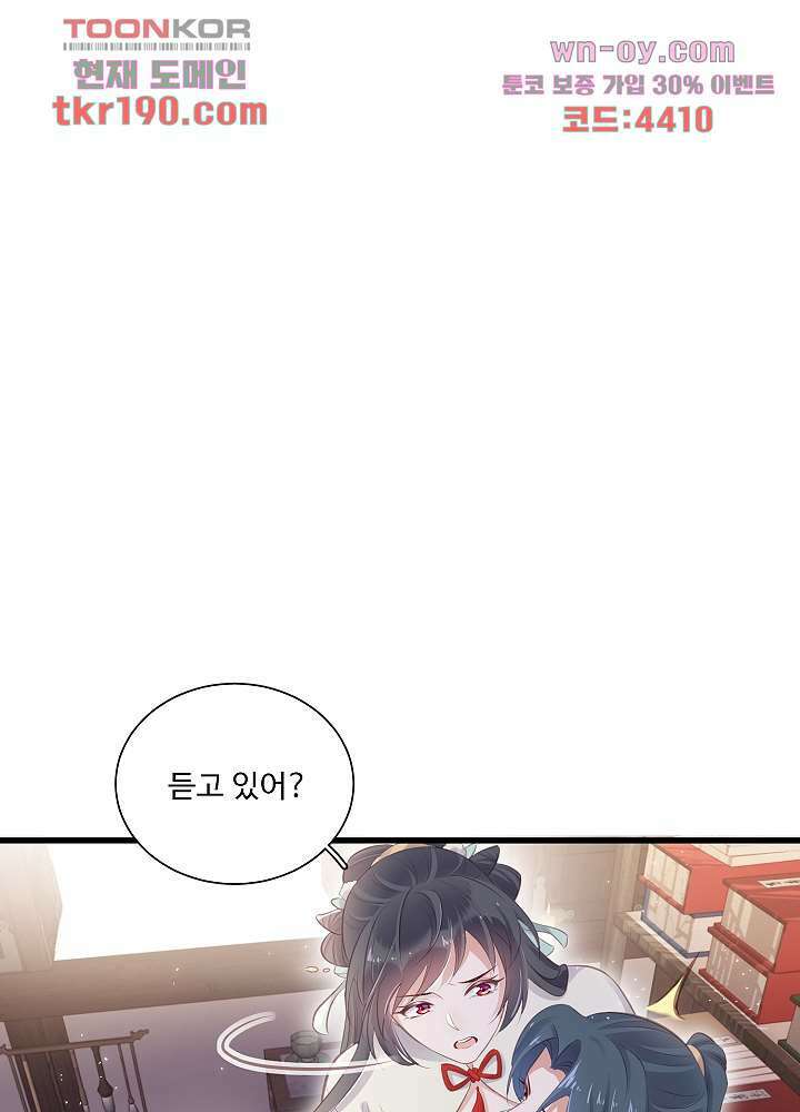 악녀는 착했다 14화 43