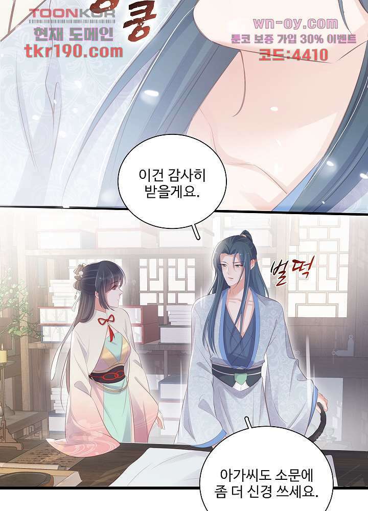 악녀는 착했다 14화 45