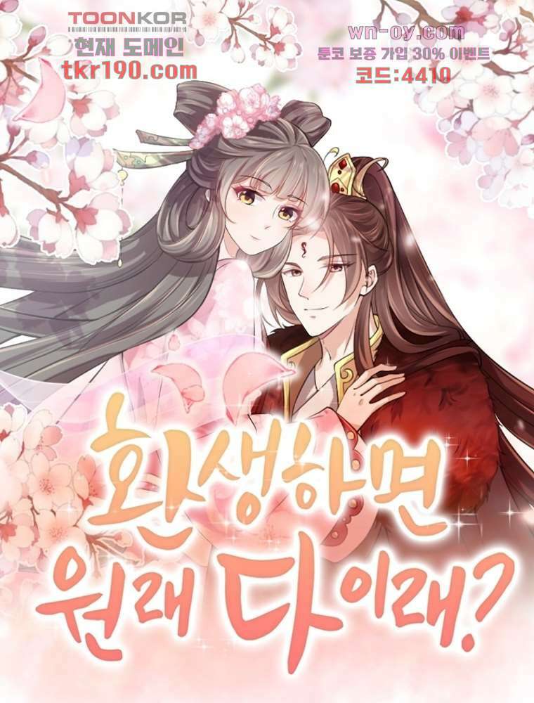 환생하면 원래 다 이래 14화 1