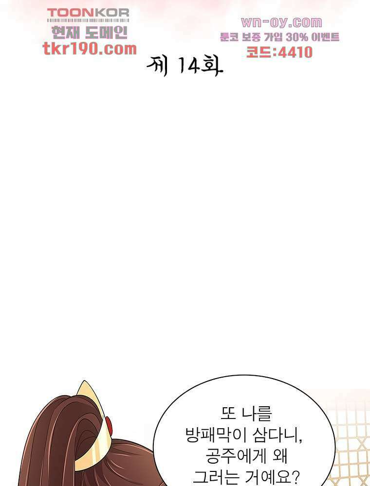 환생하면 원래 다 이래 14화 2