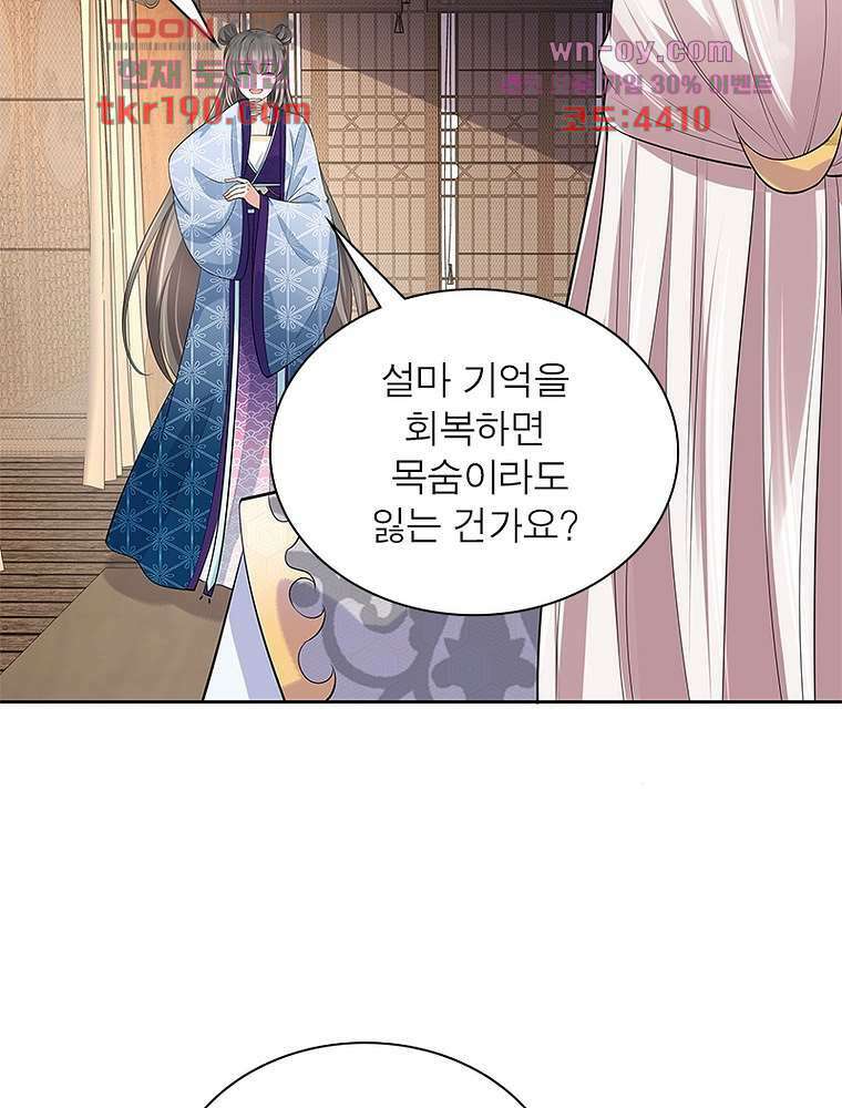 환생하면 원래 다 이래 14화 41